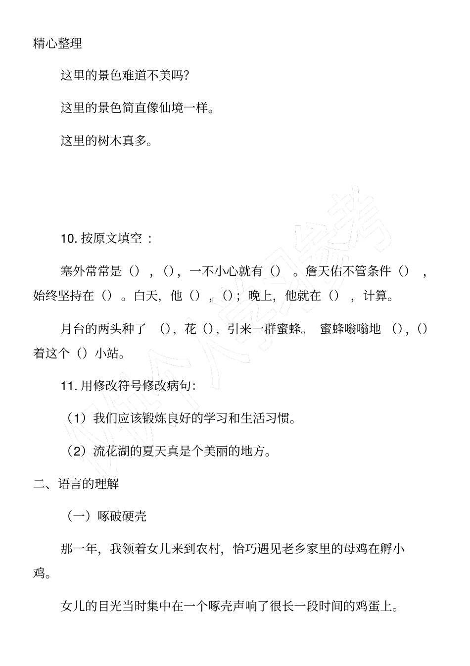 小学六年级下册语文期中试卷2017_第3页