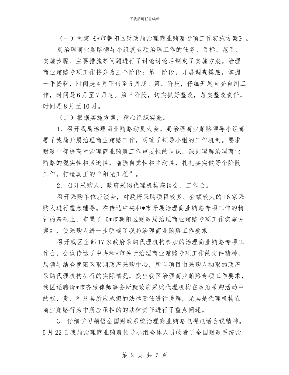 财政局商业半年工作总结与财政局商贸科工作要点汇编_第2页