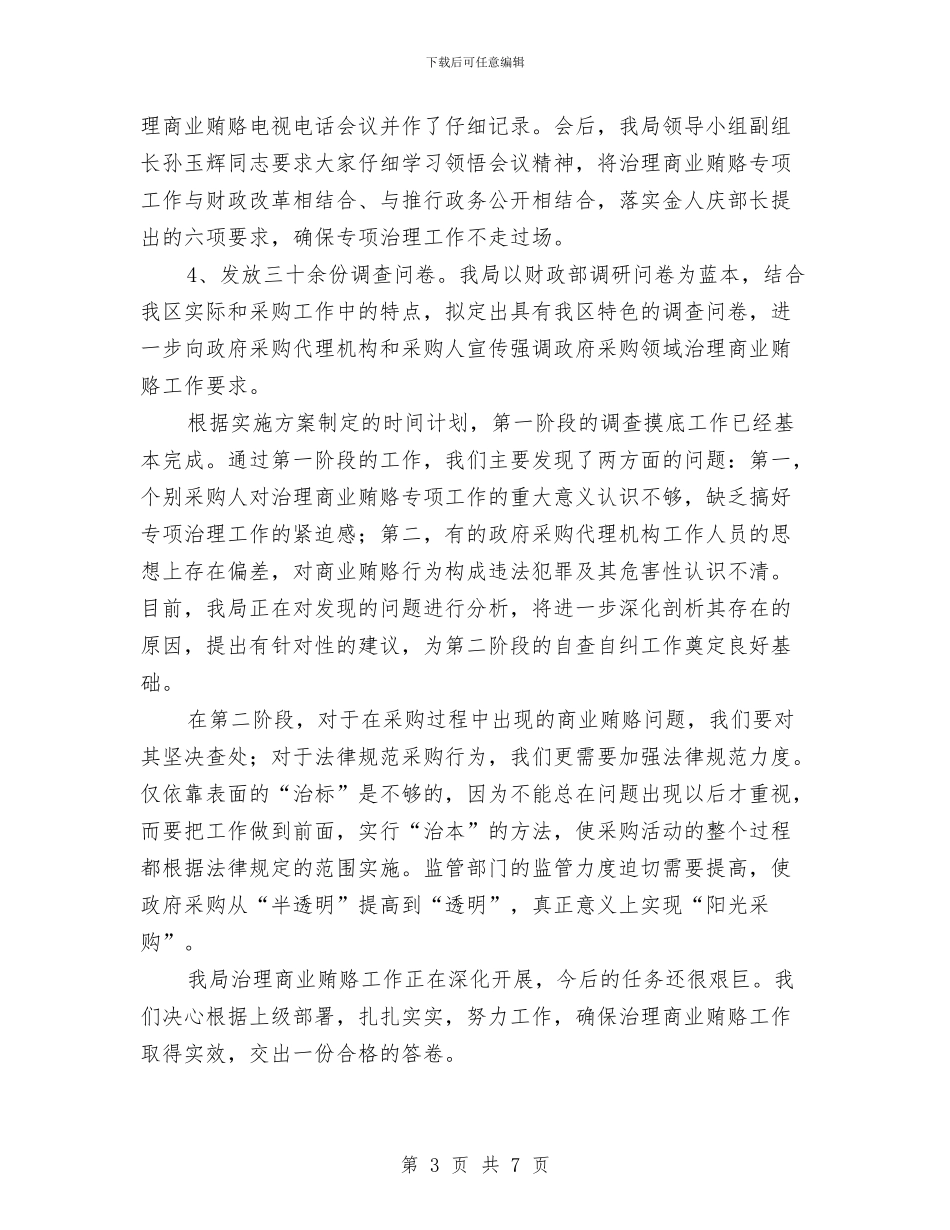 财政局商业半年工作总结与财政局商贸科工作要点汇编_第3页
