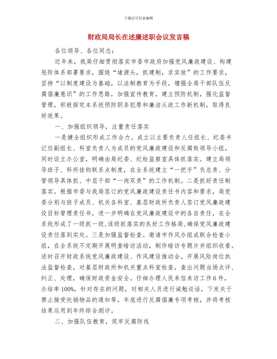 财政局局长个人总结范文与财政局局长在述廉述职会议发言稿汇编_第2页