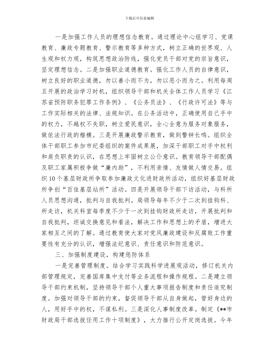 财政局局长个人总结范文与财政局局长在述廉述职会议发言稿汇编_第3页