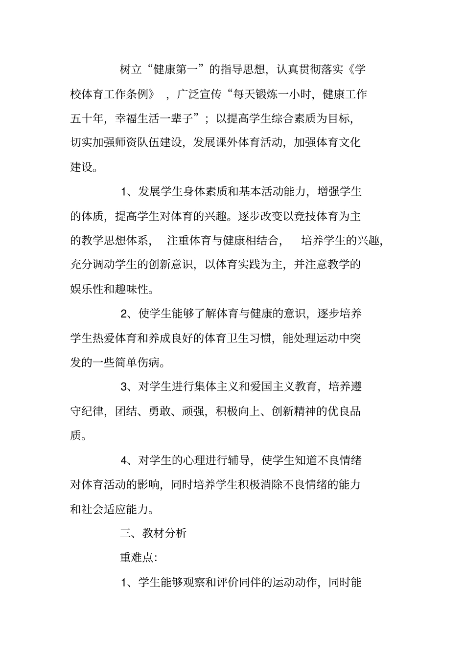 小学六年级体育教学工作计划_第3页