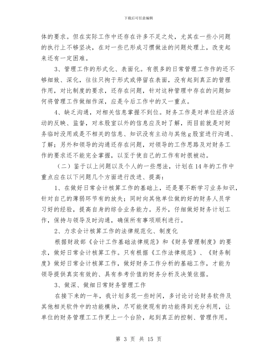 财政局局长公务员年度考核个人总结与财政局工作上半年总结汇编_第3页