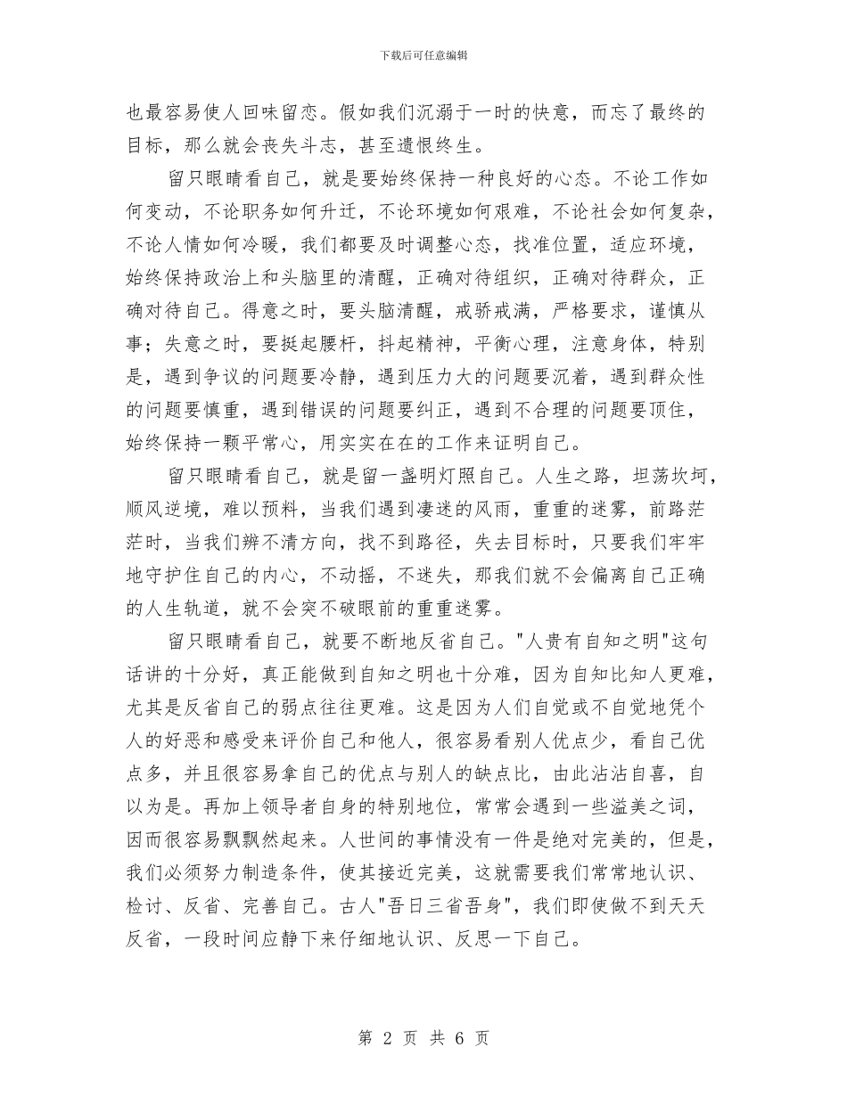 财政局局长在新年廉政建设座谈会表态发言与财政局局长竞聘演讲稿经历和责任汇编_第2页