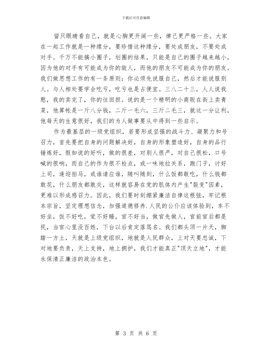 财政局局长在新年廉政建设座谈会表态发言与财政局局长竞聘演讲稿经历和责任汇编_第3页