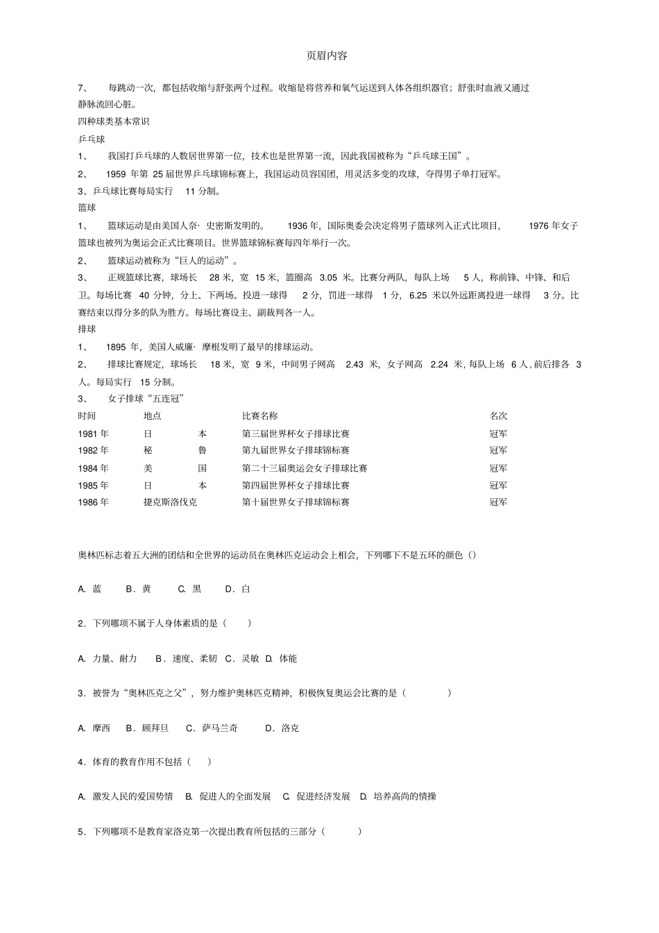 小学六年级体育毕业考试试题_第2页