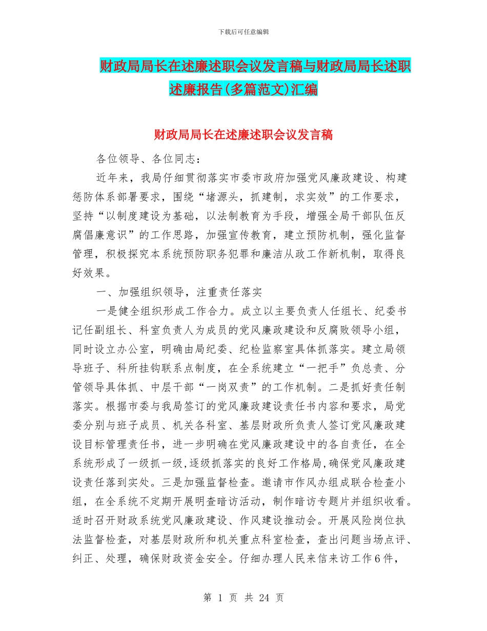 财政局局长在述廉述职会议发言稿与财政局局长述职述廉报告汇编_第1页