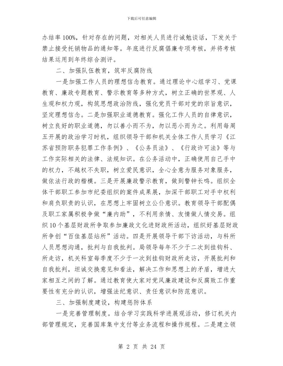 财政局局长在述廉述职会议发言稿与财政局局长述职述廉报告汇编_第2页