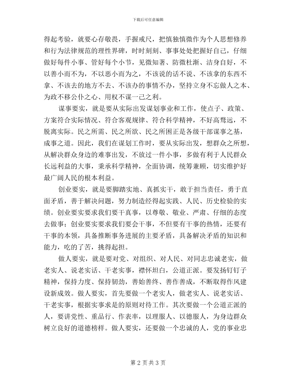 财政局工作人员“三严三实”学习感悟_第2页