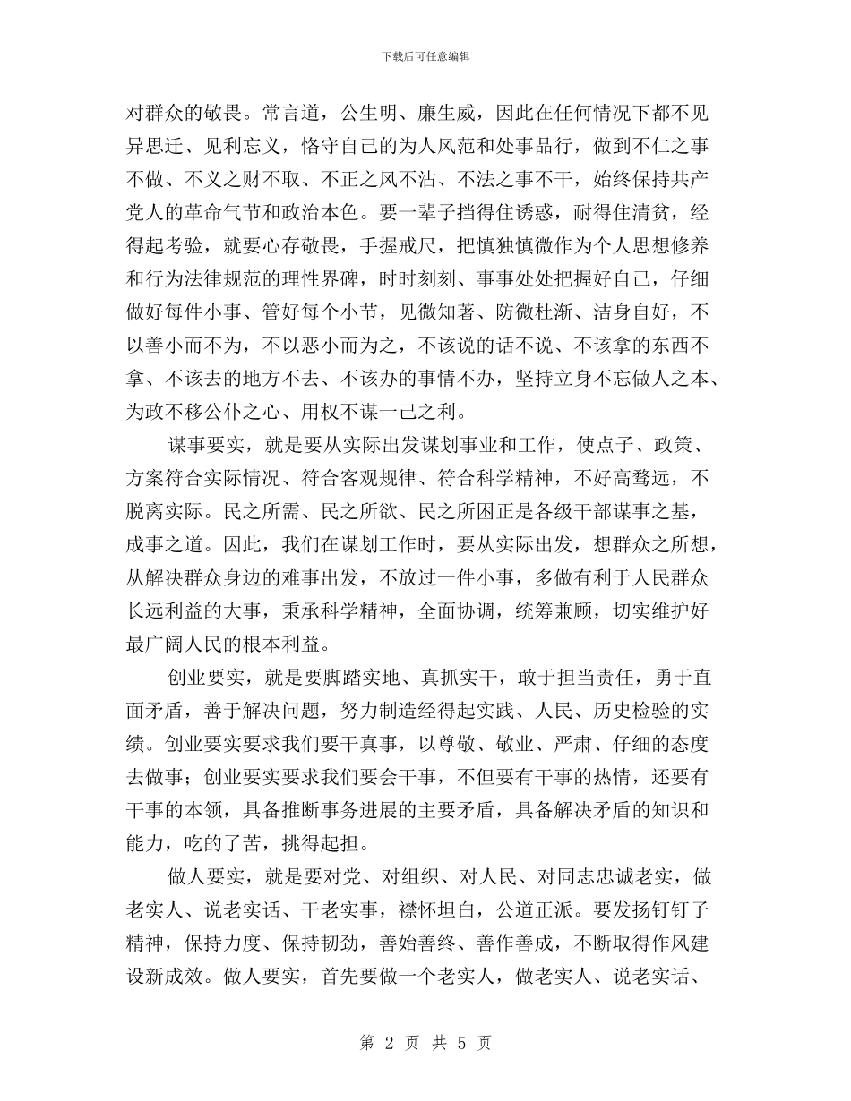 财政局工作人员“三严三实”学习感悟与财政干部三严三实学习体会汇编_第2页