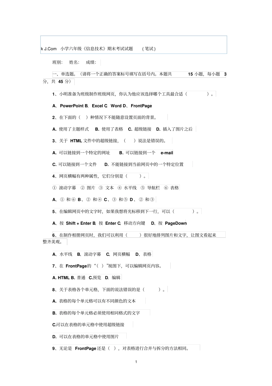 小学六年级信息技术期末考试试题笔试分析_第1页