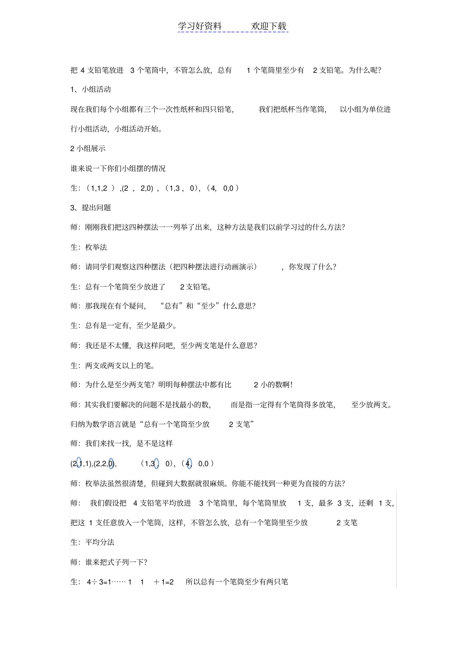 小学六年级下学期鸽巢问题教学设计_第2页