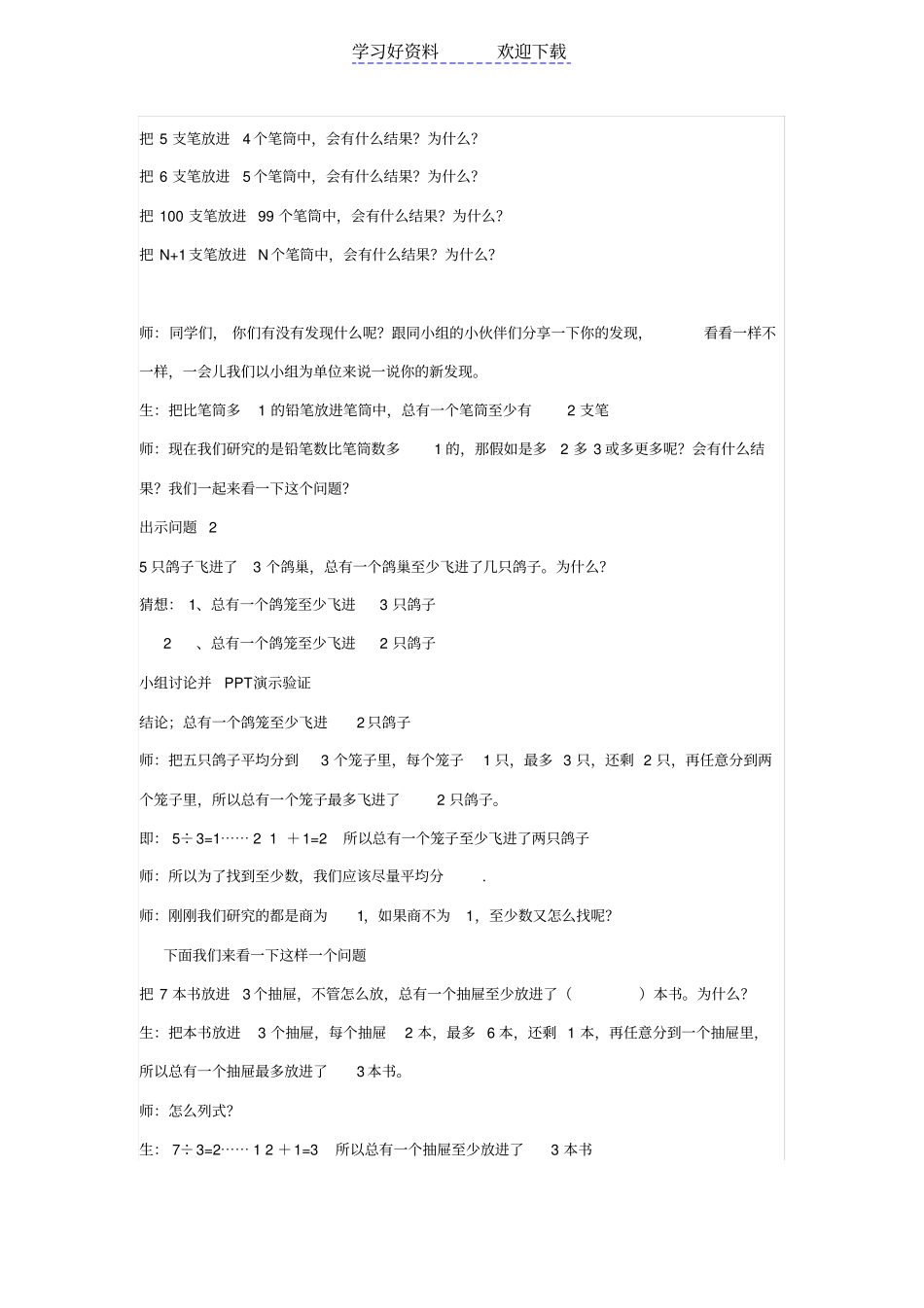 小学六年级下学期鸽巢问题教学设计_第3页
