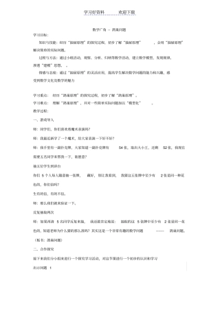 小学六年级下学期鸽巢问题教学设计