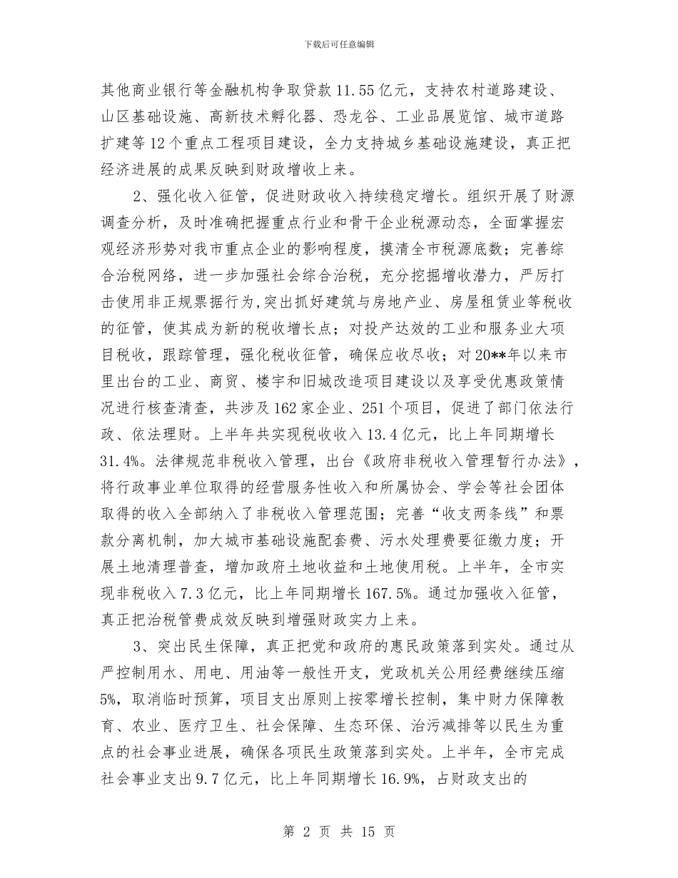 财政局工作总结与措施与财政局干部作风建设年动员讲话汇编_第2页