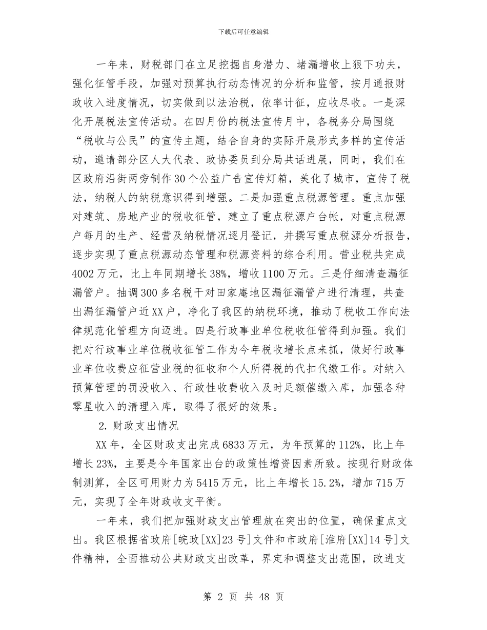 财政局工作总结与财政局工作总结14篇汇编_第2页