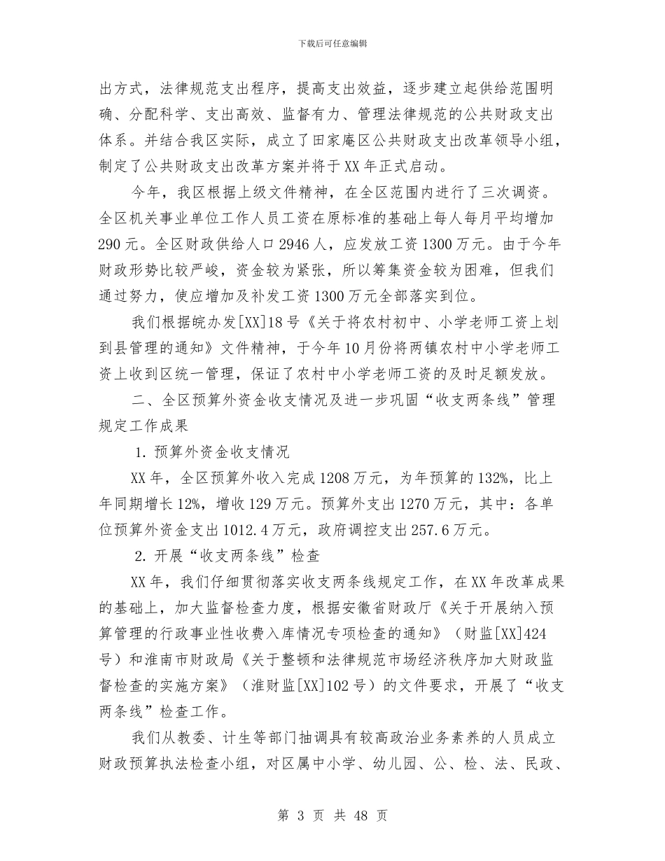 财政局工作总结与财政局工作总结14篇汇编_第3页