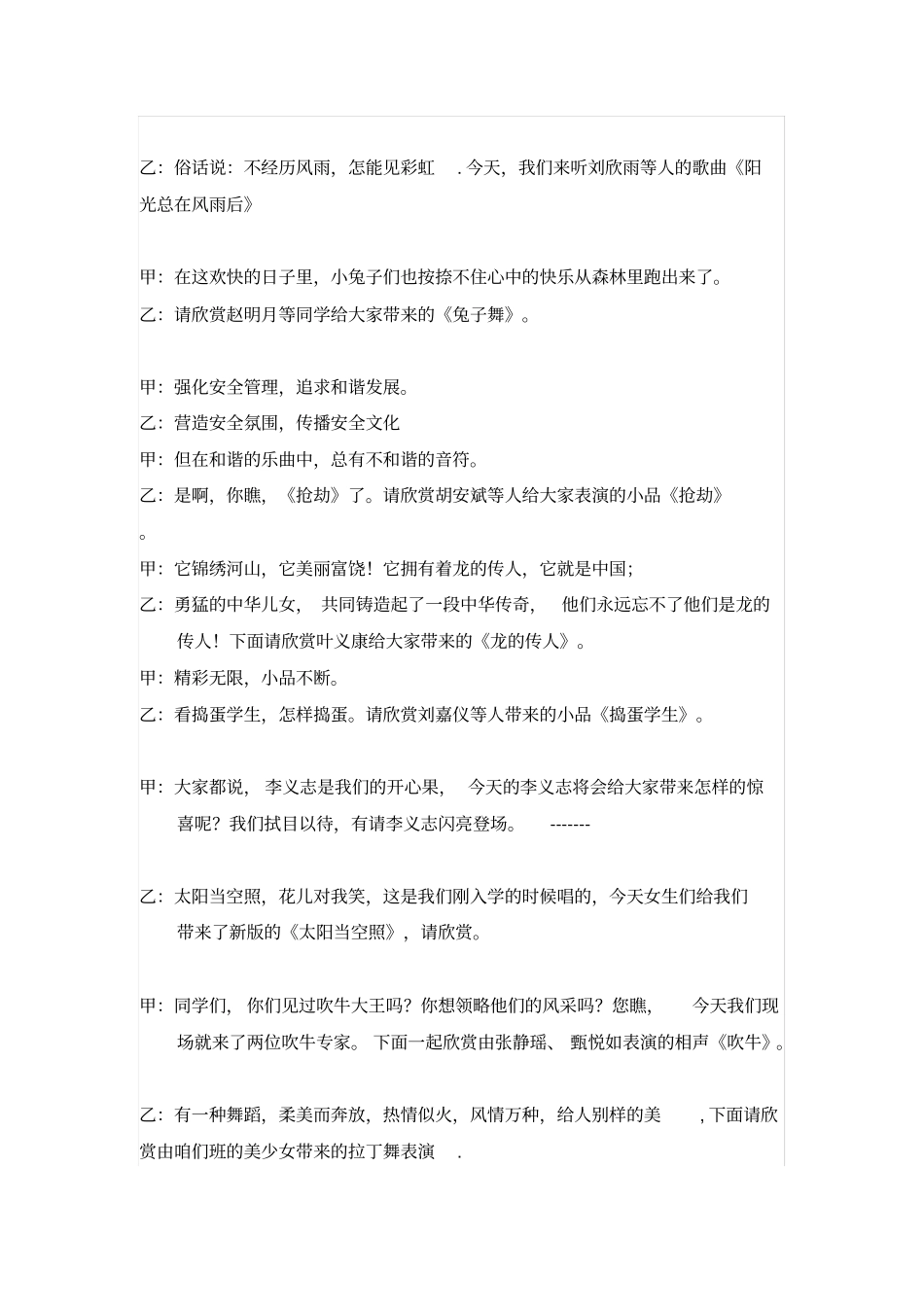 小学六年级元旦联欢会主持词_第2页