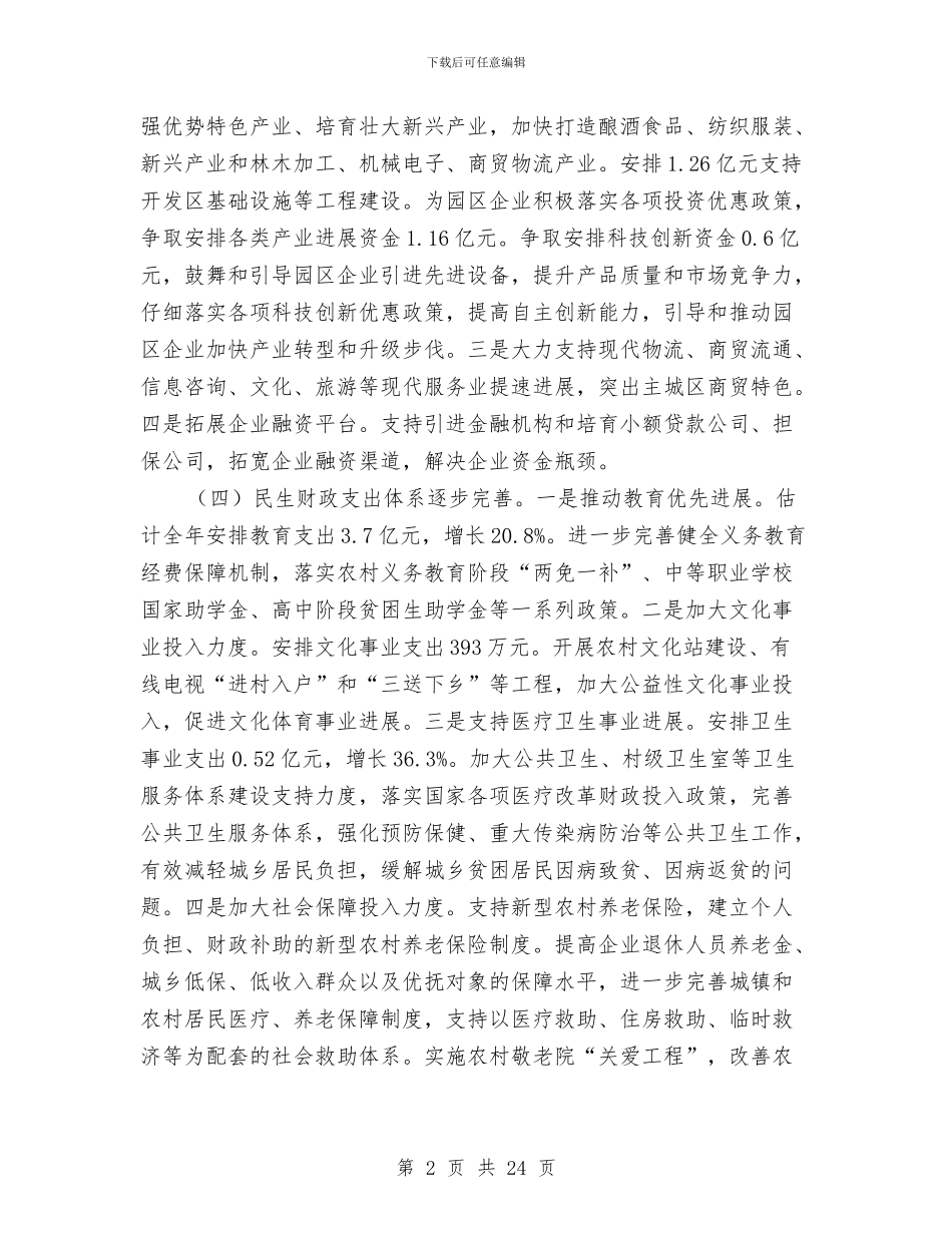 财政局工作总结及工作措施与财政局工作自评报告汇编_第2页