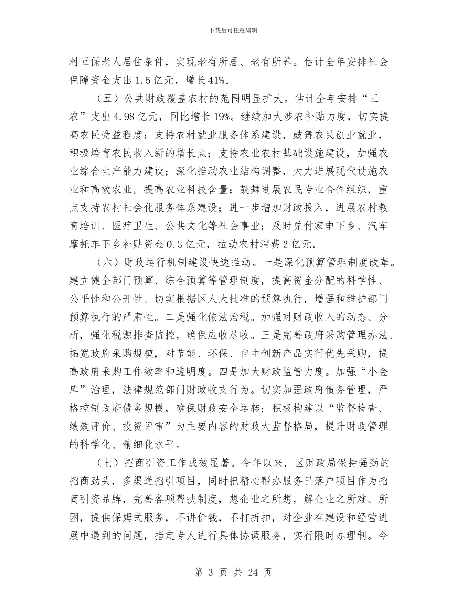 财政局工作总结及工作措施与财政局工作自评报告汇编_第3页