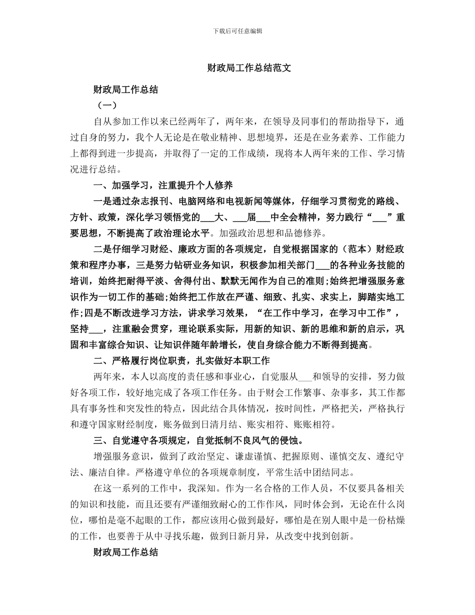 财政局工作总结范文_第1页