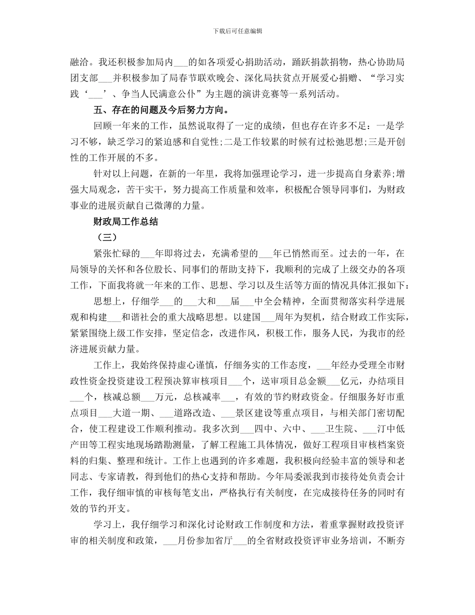 财政局工作总结范文_第3页