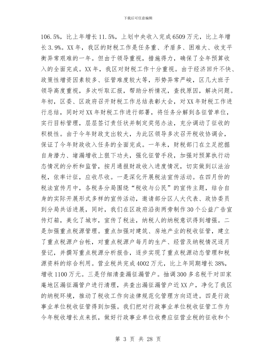 财政局工作总结与财政局工作总结1汇编_第3页