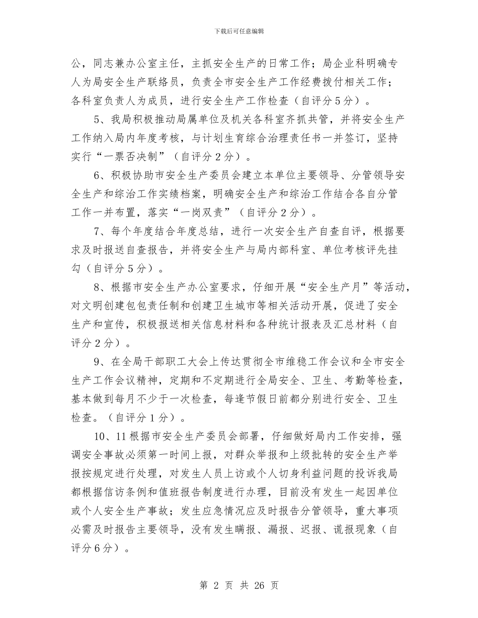 财政局工作自评报告与财政局干部作风建设年动员讲话汇编_第2页