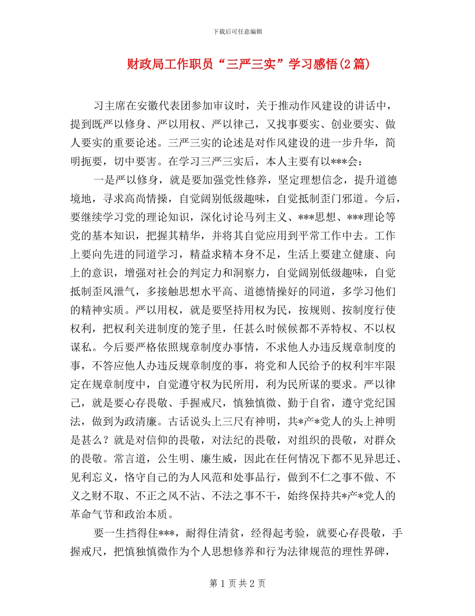 财政局工作职员“三严三实”学习感悟_第1页