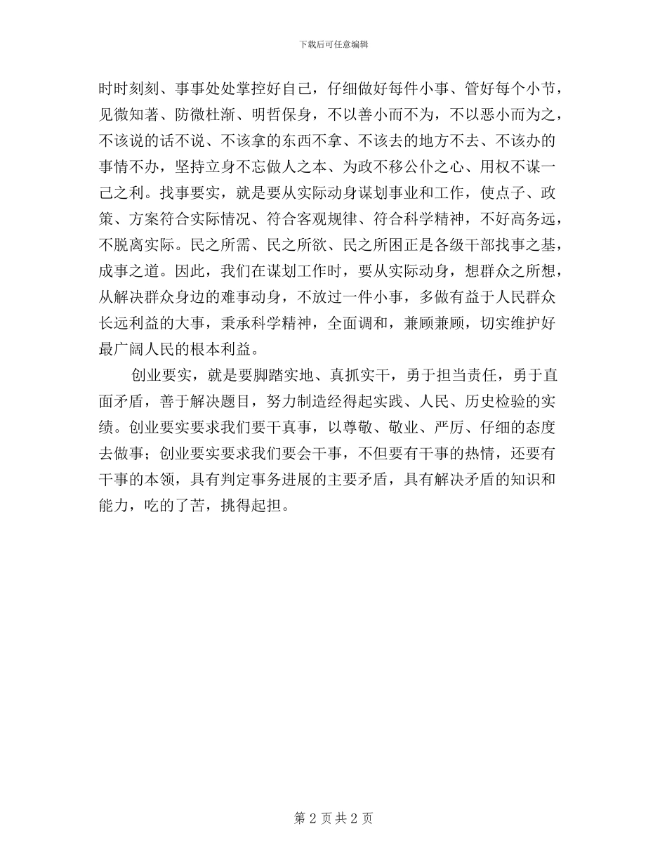 财政局工作职员“三严三实”学习感悟_第2页