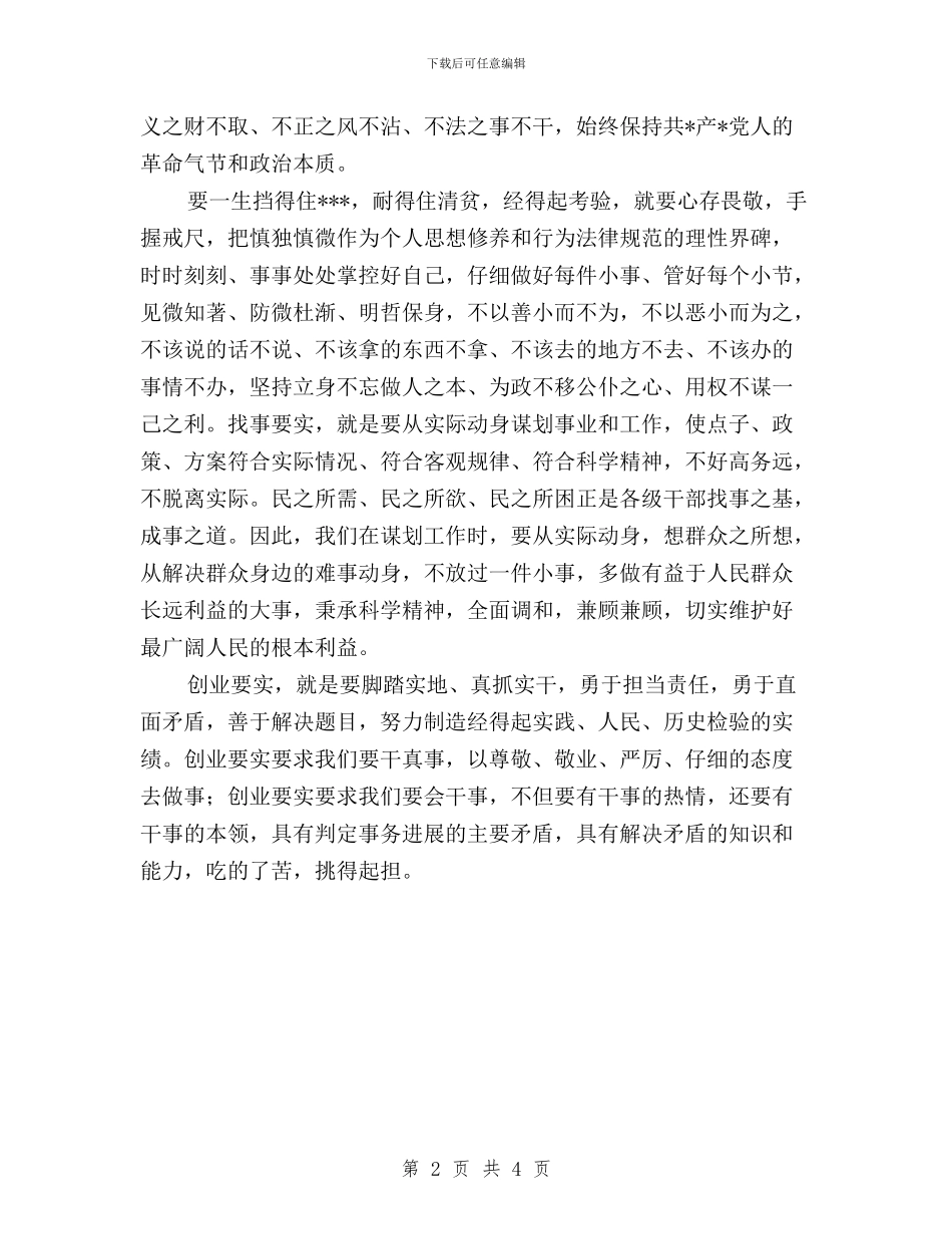 财政局工作职员“三严三实”学习感悟与财政干部三严三实学习心得体会汇编_第2页