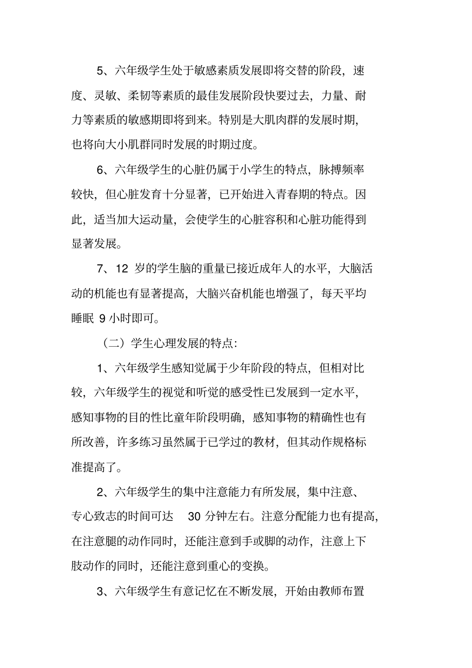 小学六年级体育教学计划_第2页