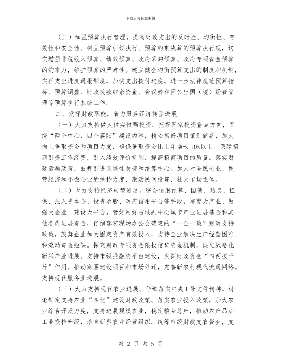 财政局工作计划新选与财政局总支工作计划汇编_第2页