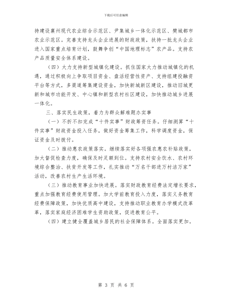 财政局工作计划新选与财政局工作计划样例汇编_第3页