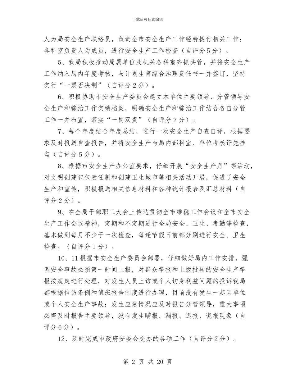 财政局工作自评报告与财政局干部作风整顿工作总结汇编_第2页