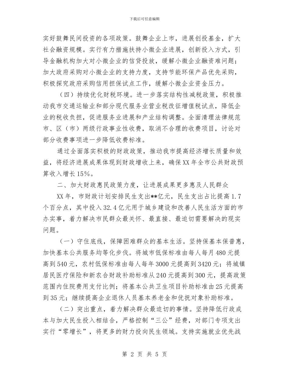 财政局工作计划样例与财政局总支工作计划汇编_第2页