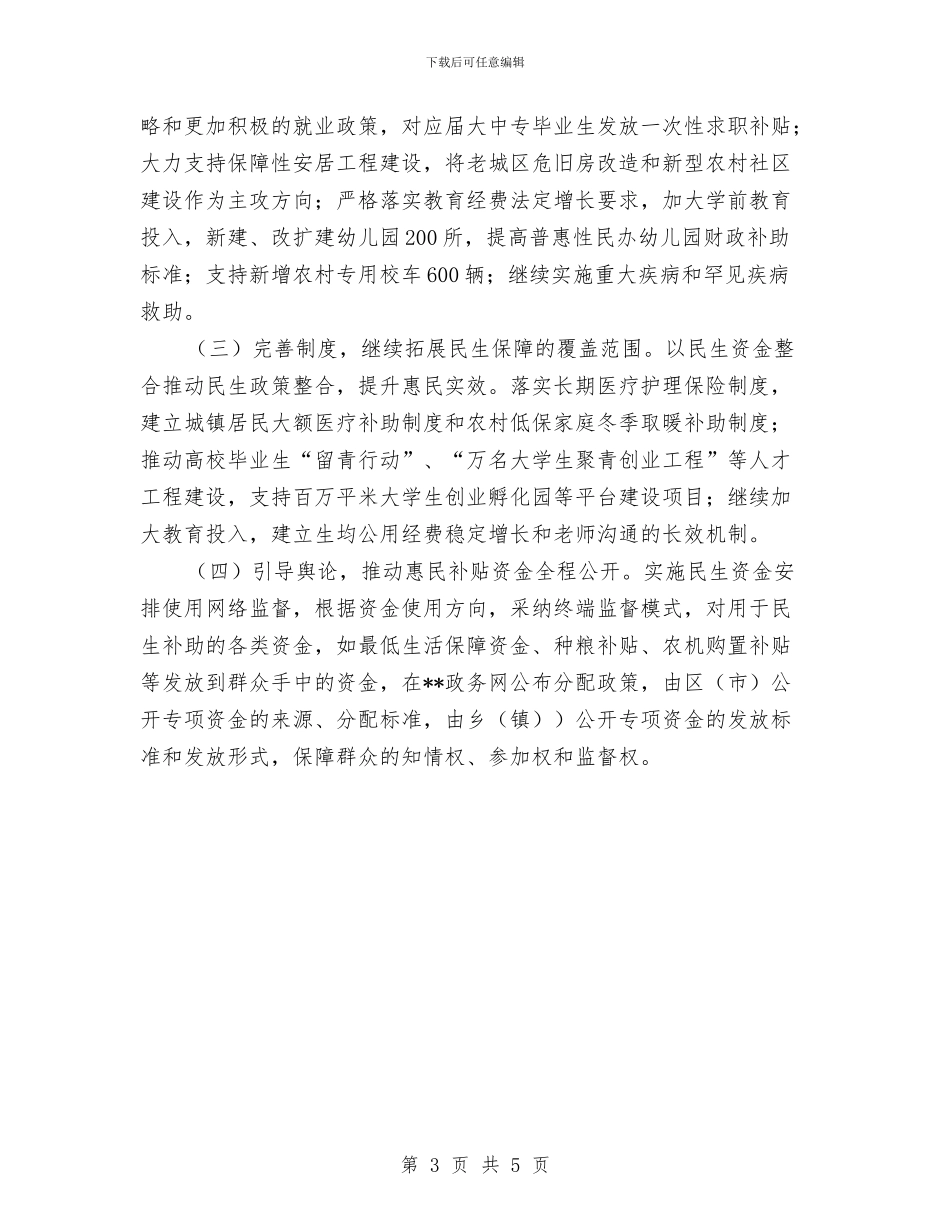 财政局工作计划样例与财政局总支工作计划汇编_第3页