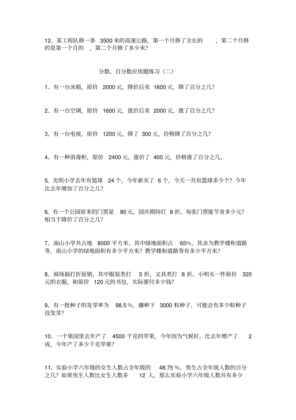 小学六年级分数、百分数应用题练习_第2页