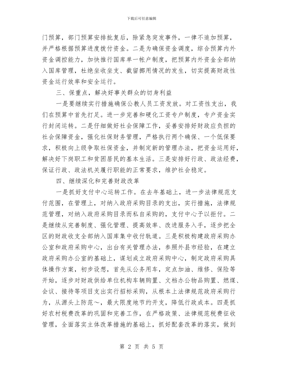 财政局工作计划范文与财政局总支工作计划汇编_第2页