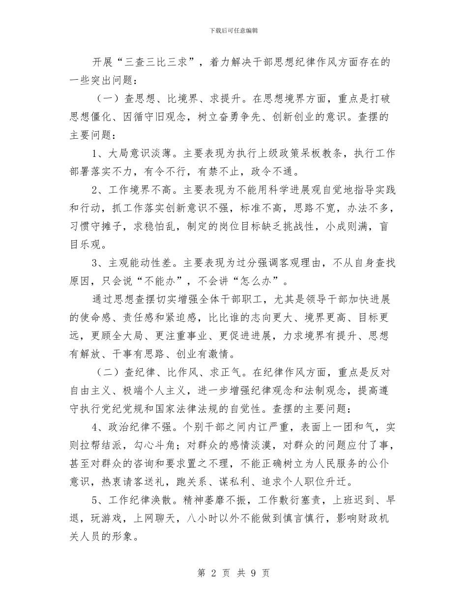 财政局干部作风建设年思想纪律建设意见与财政局干部培训工作总结范文汇编_第2页