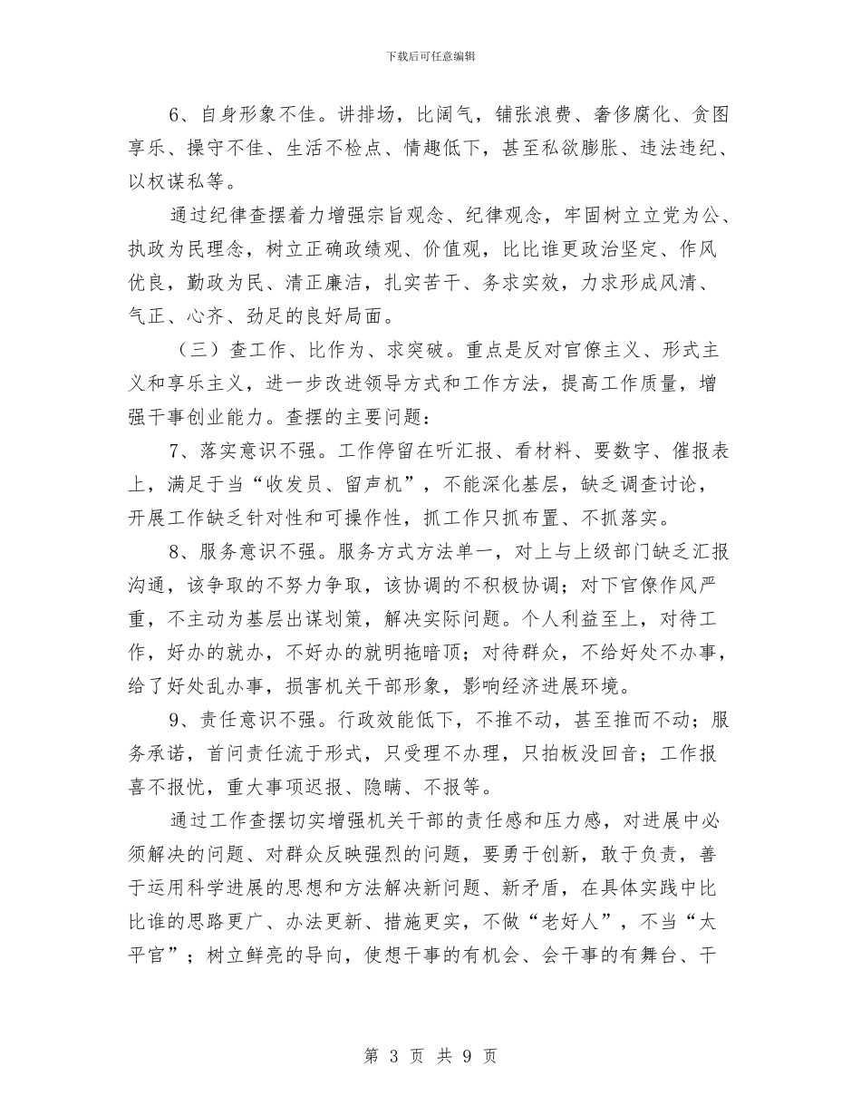 财政局干部作风建设年思想纪律建设意见与财政局干部培训工作总结范文汇编_第3页