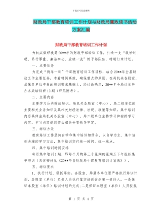 财政局干部教育培训工作计划与财政局廉政读书活动方案汇编