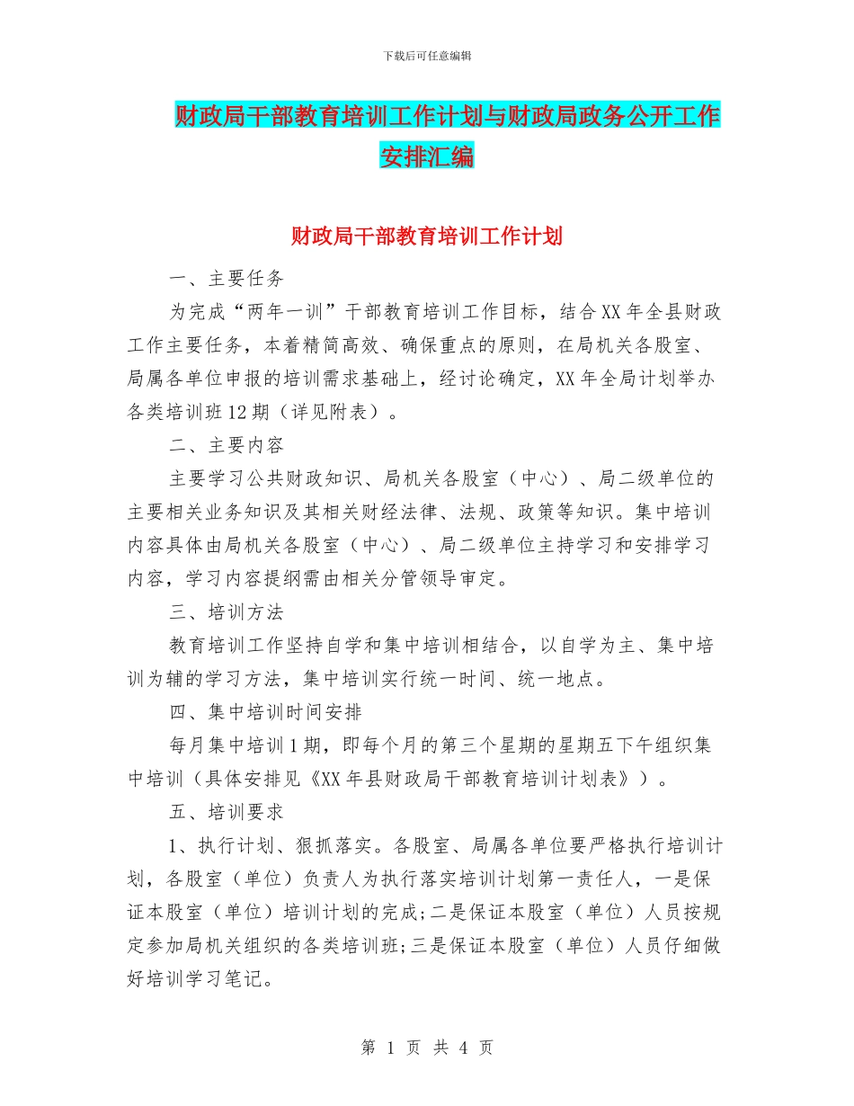 财政局干部教育培训工作计划与财政局政务公开工作安排汇编_第1页
