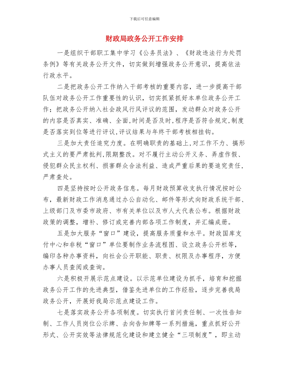 财政局干部教育培训工作计划与财政局政务公开工作安排汇编_第3页