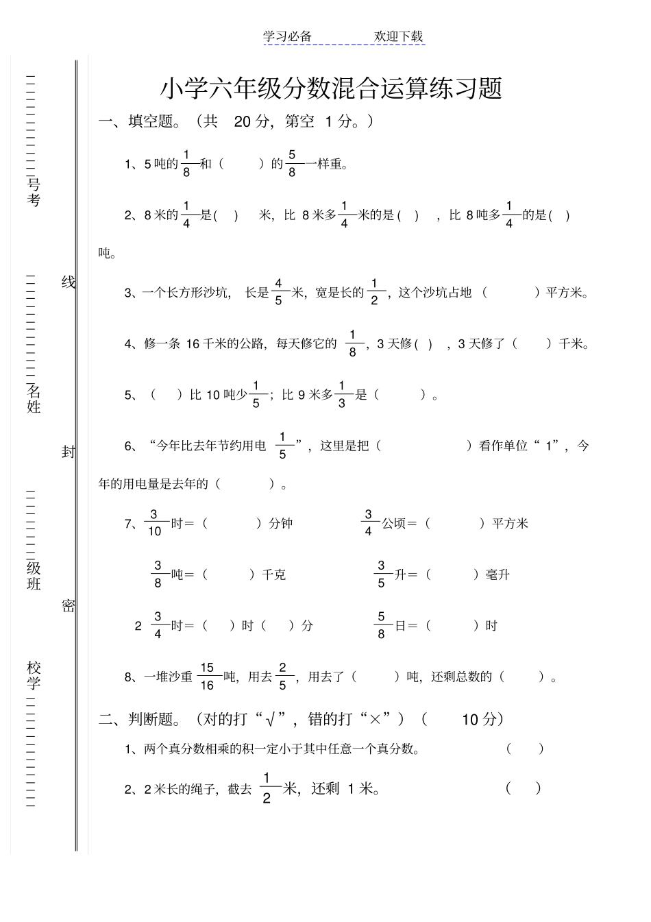 小学六年级分数混合运算练习题_第1页