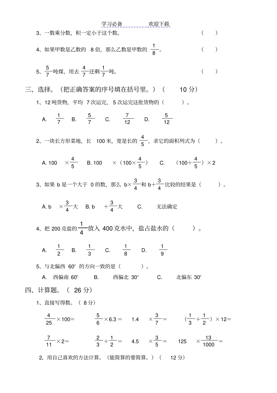 小学六年级分数混合运算练习题_第2页