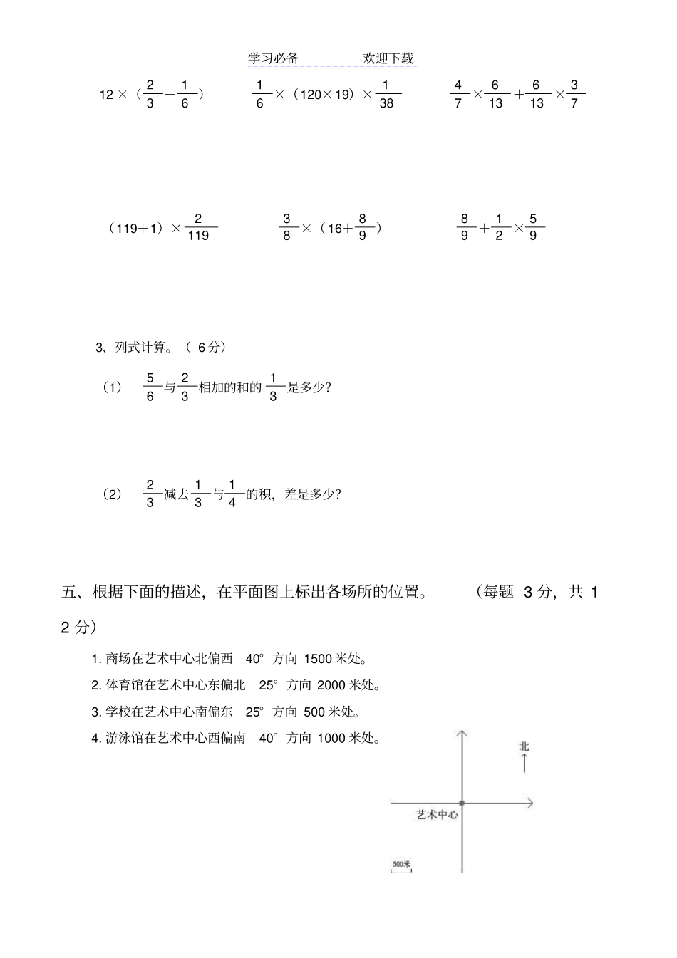 小学六年级分数混合运算练习题_第3页