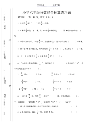 小学六年级分数混合运算练习题