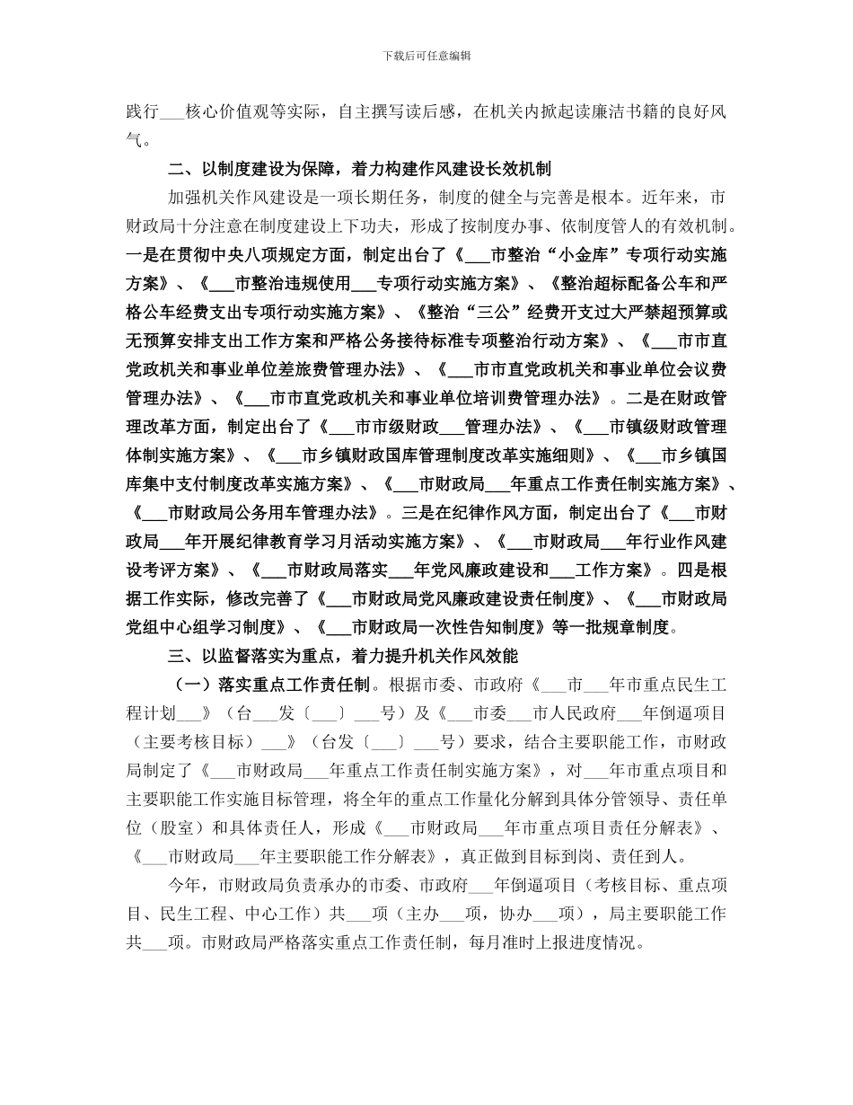 财政局年度作风建设工作总结_第3页