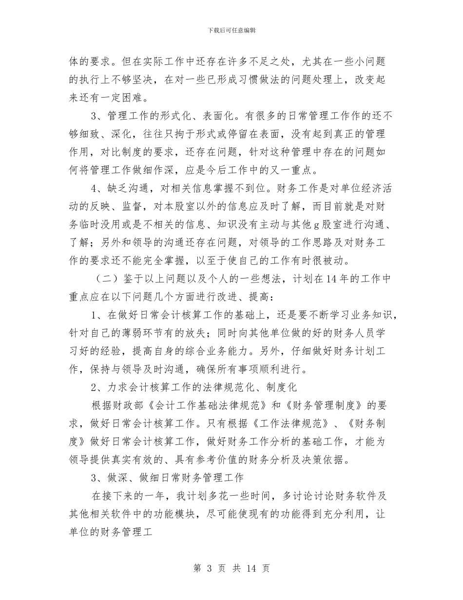 财政局局长公务员年度考核总结与财政局工作上半年总结汇编_第3页